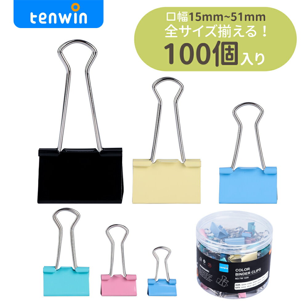 送料無料 ダブルクリップ ペーパークリップ ミックスサイズ 100枚入れ 豆 小 中 大 書類整理 事務用品 オフィス用品 文房具 混色 カラフル 
