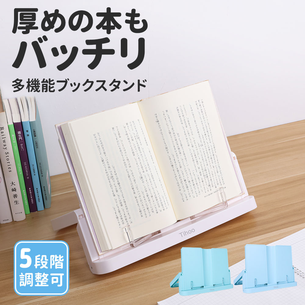 送料無料 書見台 多機能ブックスタンド 折り畳み 6段階角度調節 卓上移動式 便利グッズ キッチン 勉強 楽譜 料理本 教科書 小説 ABS素材
