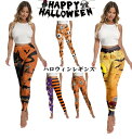 ハロウィンレギンス 仮装 コスチューム ヨガ ウェア 豊富なデザインパンツ レディース ストレッチ ボトムス ランニング ボルダリング パンツ スパッツ パンスト タイツ運動不足解消 美脚 スポーツ