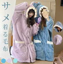 サメ 着る毛布 着ぐるみ パジャマレディース メンズ 男女兼用 かわいい おもしろい フード付き ボタン付き ふわふわ もこもこ 防寒 保温 あったか ルームウ...