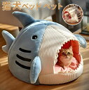 ペットベッド サメ型ペットベッド ペットハウス ベッド マット 洗えるペットベッド 小型猫 犬 隠れ家 暖かい ソフト 快適 冬 暖かい ペットハウス 寒さ対策 保温 防寒 ペットクッション 犬猫兼用 おしゃれ かわいい 室内 洗える 滑り止め