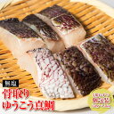 ゆうこう真鯛 天洋水産 【6種から選べる】 150g 300g 600g 900g 1200g 1500g 無塩 骨取り 天然 長崎産 国産 魚 鯛 タイ 魚介...