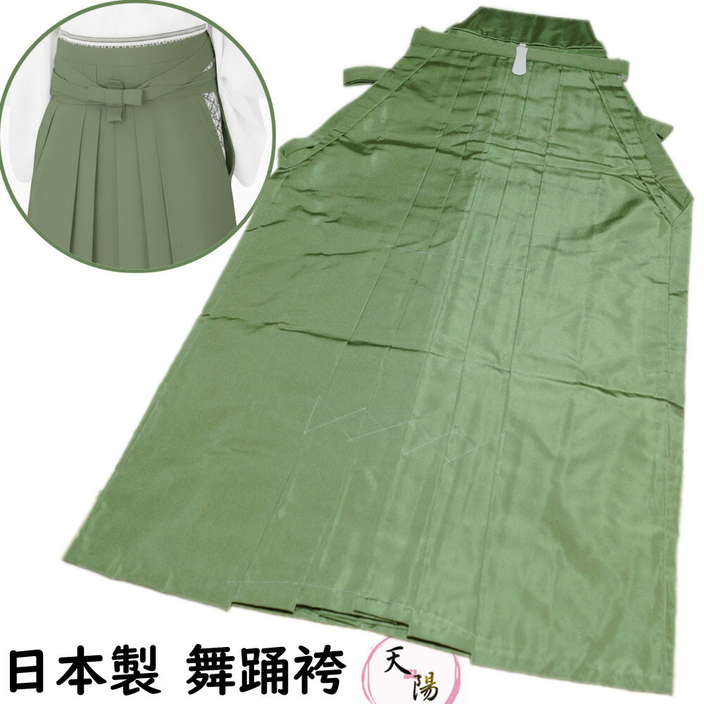 【日本製 新品 袴】 舞踊袴 新品 裏葉柳色系 無地 Mサイズ （紐下 2尺2寸 83cm 中） 馬乗型 股有り 踊り用 【送料無料 袴 踊り 着物 踊り着物 踊り用着物 和服 リサイクル着物 舞踊 着物 踊り用 衣裳 袴 成人式 舞台衣装 コスプレ 】(4)