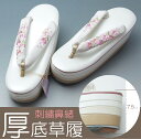 【新品】厚底草履 4枚芯 刺繍鼻緒 合成皮革 (3)ホワイトに桜 S・F・LLサイズ★振袖・成人式・厚底ヒール・4段・踊り用にも【リサイクルきもの・リサイクル着物・アンティーク着物・着物買い取りの専門店・りさいくるきものてんよう】「A」 kimono 中古品
