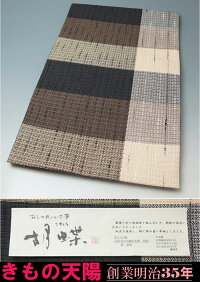 新品八寸名古屋帯市松模様米沢織お洒落八寸名古屋帯★送料無料【リサイクルきもの・リサイクル着物・アンティーク着物・着物買い取りの専門店・りさいくるきものてんよう】