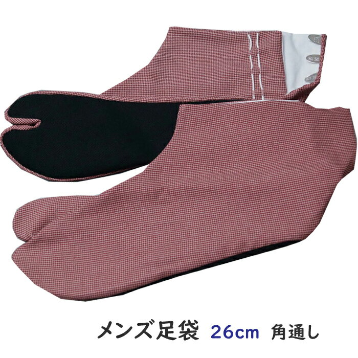 足袋 男物 柄物 角通し模様 26cm 4枚コハゼ 裏さらし 日本製 メンズ 男 たび 柄足袋 【新品 メンズ足袋 男着物 男足袋 男性 着物 メンズ 着物 き...