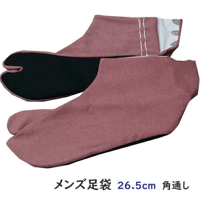 足袋 男物 柄物 角通し模様 26.5cm 4枚コハゼ 裏さらし 日本製 メンズ 男 たび 柄足袋 【新品 メンズ足袋 男着物 男足袋 男性 着物 メンズ 着物...