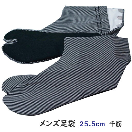 足袋 男物 柄物 千筋模様 25.5cm 4枚コハゼ 裏さらし 日本製 メンズ 男 たび 柄足袋 【新品 メンズ足袋 男着物 男足袋 男性 着物 メンズ 着物 きもの天陽 男着物足袋 着物足袋 通販 販売 など】Y 足袋 男物 柄物 千筋模様 25.5cm 4枚コハゼ 裏さらし 日本製 メンズ 男 たび 柄足袋 【新品 メンズ足袋 男着物 男足袋 男性 着物 メンズ 着物 きもの天陽 男着物足袋 着物足袋 通販 販売 など】Y