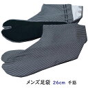足袋 男物 柄物 千筋模様 26cm 4枚コハゼ 裏さらし 日本製 メンズ 男 たび 柄足袋 【新品 メンズ足袋 男着物 男足袋 男性 着物 メンズ 着物 きも...
