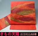 名古屋帯 抽象ぼかし模様 【中古】【リサイクルきもの・リサイクル着物・通販・販売・アンティーク着物・着物買い取りの専門店・りさいくるきものてんよう】