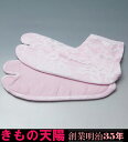 レース 足袋 新品 ピンク (S・Lサイズ) 【ネコポス2点までご利用可能】 夏足袋にも 二重タイプ(透けないタイプ) 足袋 足袋ソックス 夏着物 夏 浴衣 レ...