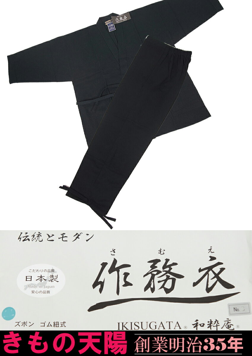 【ポイント10倍中! 12/3迄】 作務衣 新品 大柄ドビー刺子 日本製 LLサイズ 黒色 刺し子 【送料無料 作務衣 男性 作務衣 大きいサイズ 作務衣 冬 ...