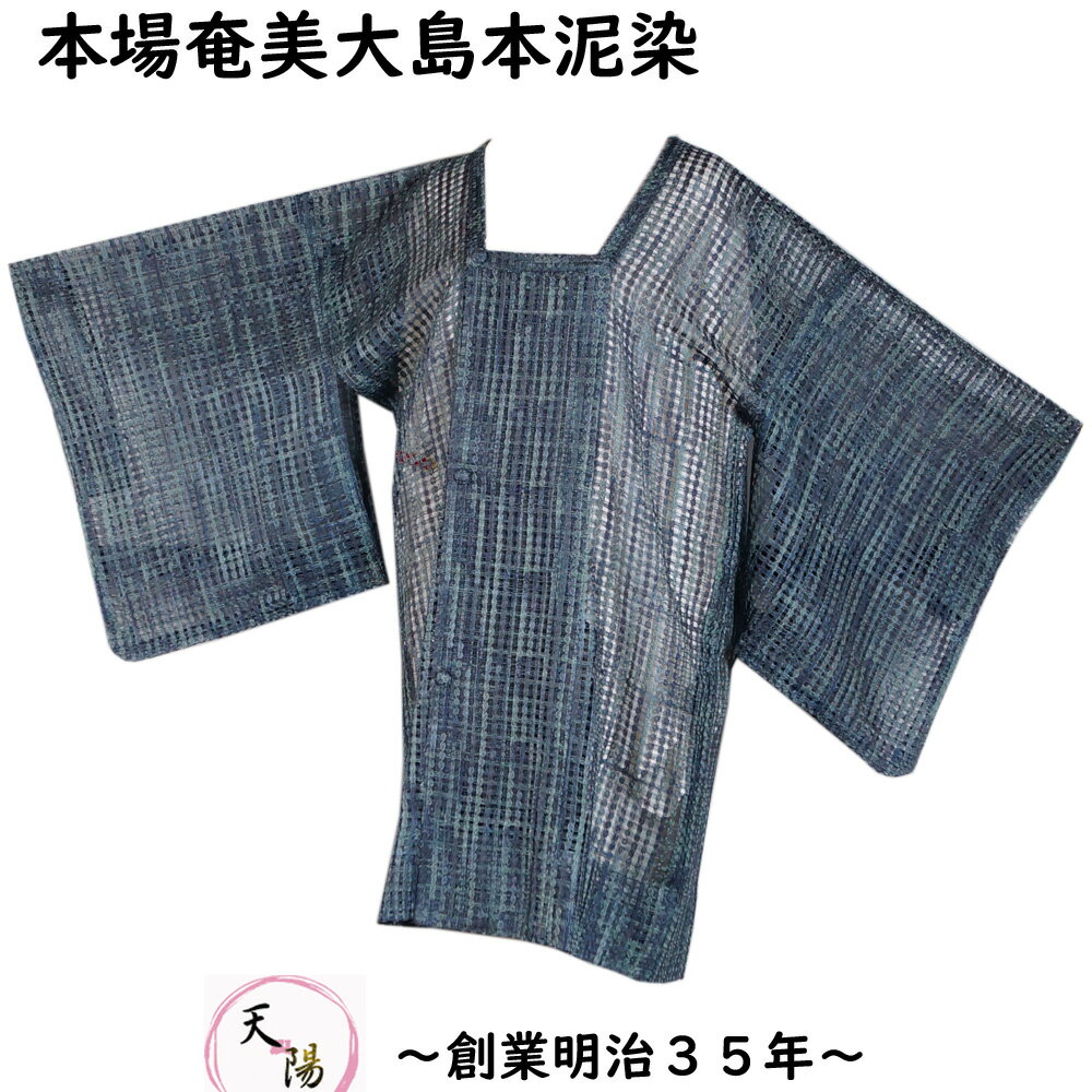 楽天市場】奄美大島 泥染(種類(着物)コート)の通販 楽天市場】奄美大島 泥染(種類(着物)コート)の通販