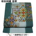 洒落袋帯 未使用品 相良刺繍 スワトウ刺繍 紬地 菱華文、更紗模様 紬 袋帯 お太鼓柄 【送料無料 袋帯 中古 袋帯 リサイクル リサイクル着物 正絹 袋帯 カジュアル リサイクル 帯 着物 和服 】