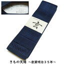 角帯 未使用品 本場筑前博多織 銀ラベル 縞に菱、市松模様 濃紺色系 正絹 メンズ 帯 男帯 【送料無料 中古 博多織 角帯 博多 男性 男物 お正月 浴衣 踊...