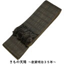 【ポイント10倍★4/29-5/6】 角帯 未使用品 横縞模様 涅色系交ぜ織り 正絹 メンズ 帯 男帯 【送料無料 角帯 中古 角帯 男性 男物 お正月 浴衣 ...