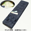 角帯 未使用品 本場筑前博多織 ラベル付き 網代模様 薄藍・濃藍色系 正絹 メンズ 帯 男帯 【送料無料 中古 博多織 角帯 博多 男性 男物 お正月 浴衣 踊...