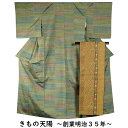 着物セット 紬・八寸名古屋帯 2点 セット 段違い縞模様 Sサイズ 紬 【送料無料 紬 中古 紬 着物 tsumugi 紬 リサイクル着物 中古 正絹 リユース 紬 紬着物 リサイクル着物 】