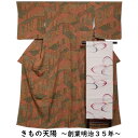 【ポイント10倍★4/29-5/6】 着物セット 小紋・八寸名古屋帯 2点 セット 裂取に唐花・蜀江模様 小紋 名古屋帯 【中古】【小紋 リサイクル着物 リサイ...