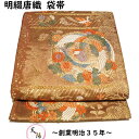 品 名 明綴れ 袋帯 横段正倉院紋 綴れ 唐織 金糸 赤茶色系 明綴 【中古 袋帯 リサイクル 袋帯 フォーマル 袋帯 礼装用 リサイクル着物 帯 正絹 袋帯 リサイクル 着物 袋帯 中古】 商品 説明 上質で精緻な赤茶色系の綴れ地に本金引き箔、唐織にて横段に鳳凰や唐花などの正倉院文様が織られた袋帯です。一見すると、本金引き箔の帯ですが、帯地の左端、中抜きは見紛う事無き綴れ地となり、更に色糸の部位には唐織が施された大変贅沢な帯です。　 状 態 ※ランク3 若干の使用感、経年感があり、中抜きの折れ線に沿って薄い着用スレがあります。糸引きも少しあります。　 柄 付 六通柄 素 材 正絹 寸 法 Mサイズ424cm　幅：30cm　 　 年 代 おススメの年代：とくになし 備 考 季節感の関係無い柄となりますので、通年お召しいただけます。訪問着や色無地など、フォーマル用としてお締め下さいませ。 　 ※モニターの設定により、色・素材の見え方などが実際の商品と多少異なることがございます。 ご注文方法がわからない方はこちらまで→0120-33-5679 　 【リサイクル着物とアンティーク着物の専門店　リサイクルきもの天陽 袋帯 リサイクル 袋帯 フォーマル 袋帯 礼装用 リサイクル着物 帯 正絹 袋帯 リサイクル リサイクル 着物】 リサイクル商品の品名・産地・素材の表示について、商品の特性上100%保障できるものではございません。 また、商品説明の素材表示について、裏地及び付属品を含む表示ではございませんのでご了承下さい。 掲載品は実店舗での併売品も御座います。ご注文のタイミングで在庫切れの際はご了承下さいませ。 お知らせ事項（商品ランクについて） 商　品　ランク ★きもの天陽の商品ランク（評価）につきまして。 当社ではリサイクル着物の販売にあたって、当社独自の商品ランク（状態の評価）をつけさせていただいております。リサイクル着物となりますので、その状態は多岐に渡ります。 お客様のご購入に際しまして、この商品ランクをご参考にしていただけましたら幸いでございます。当社の商品は全て商品状態を1〜5のランクで分けております。 数字が大きい（上）ものの方が状態が良いものとなります。 5 新品・新古品 基本的に新品の商品にランク5をつけさせていただいております。 4 未使用品、使用しているが状態良好。 基本的に未使用品のものにランク4をつけさせていただいております。また、試着程度のものもランク4にしております。 3 使用はされており、ご着用には問題無い範囲で、多少のシミや使用感があります。 2 シミや汚れなど難有品です。着付け練習用や素材用としてお使い下さい。 1 シミや汚れなどかなりな難有です。ご着用は不可ですので、素材用のみとなります。基本的にはランク1はほとんどUPしませんが、アンティーク品など状態が悪くても稀少な素材の場合にはランク1もあるかもしれません。 備 考 リサイクル着物の状態の目安として簡易的なランク付けをしております。ランクにつきましてはこちらの思惑と相違ある場合も御座います。商品の状態につきまして、もっと詳細をお知りになりたい方は、お電話やメールでも承ります。お気軽にお問い合わせください。