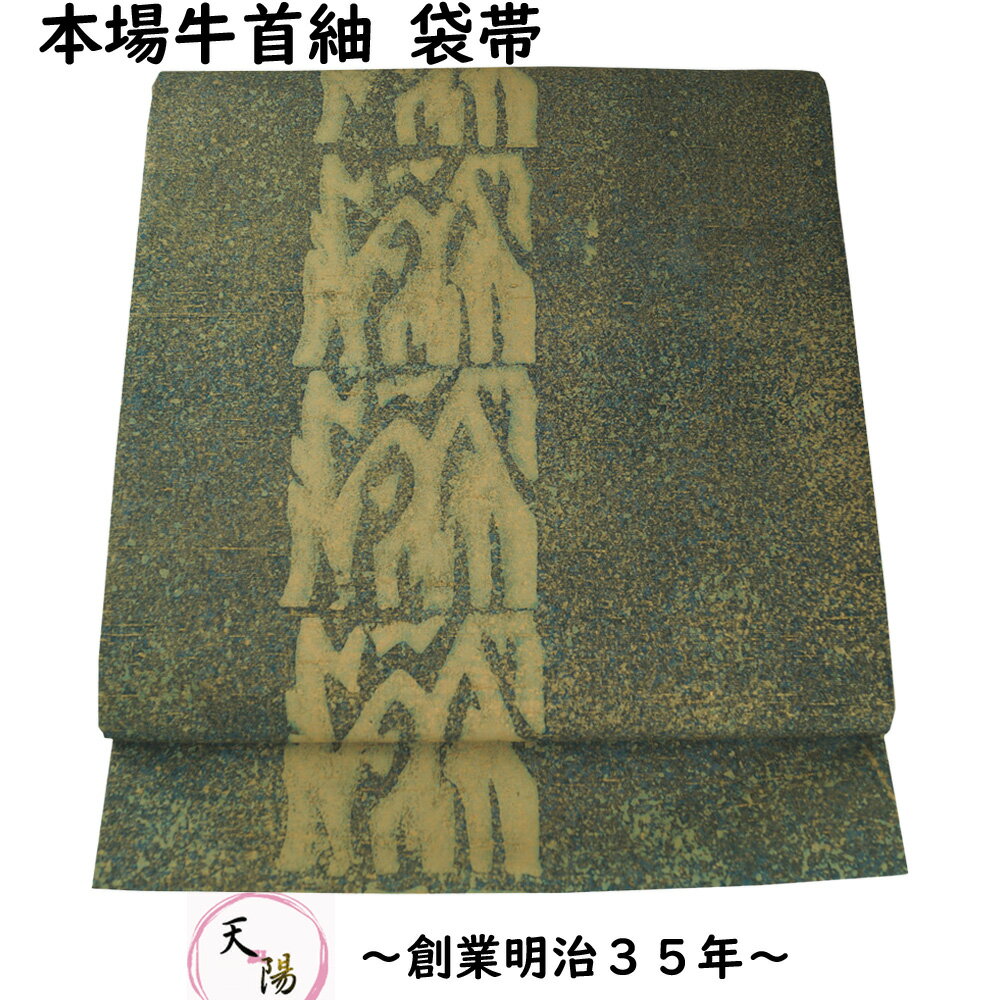 楽天市場】牛首紬(帯|和服):レディースファッションの通販 楽天市場】牛首紬(帯|和服):レディースファッションの通販