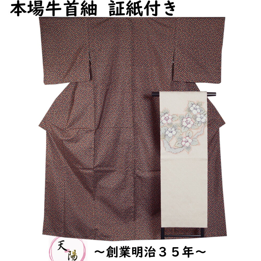 楽天市場】牛首 紬の通販 楽天市場】牛首 紬の通販
