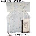 難有品 越後上布 着物 藍染 エ霞に井桁模様 Sサイズ 紗紬 【中古 紬の着物 リサイクル着物 リサイクル紬 正絹 つむぎ 】