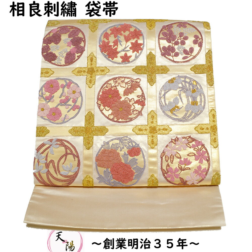 楽天市場】相良刺繍(種類(帯)袋帯)の通販 楽天市場】相良刺繍(種類(帯)袋帯)の通販