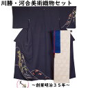 着物セット 染の川勝 付下げ訪問着・河合美術織物 袋帯・帯揚げ・帯締め 4点 セット 入山に流水・草花文 丸に三つ引き紋 裄長・Mサイズ 【送料無料 中古 川勝...