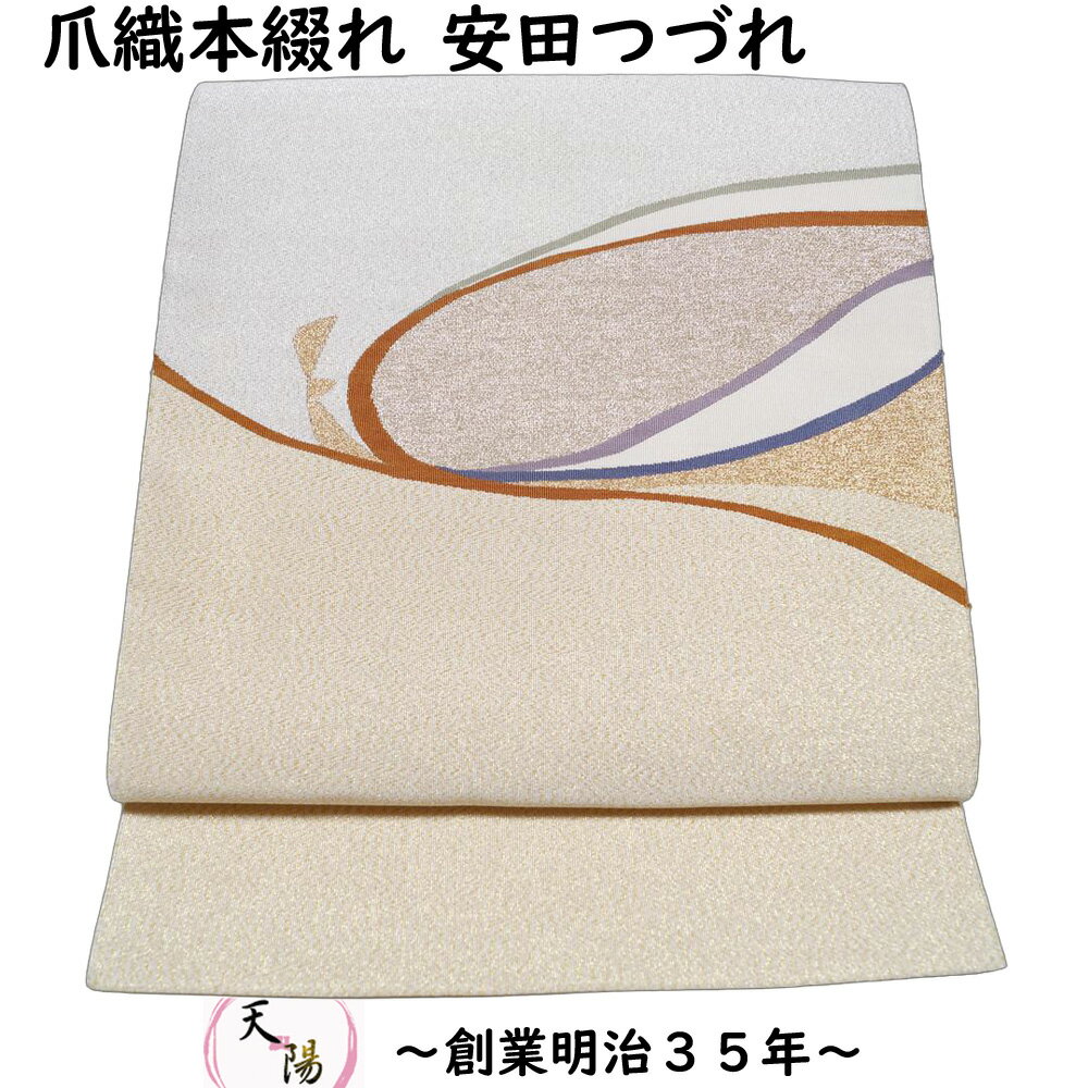 楽天市場】爪 綴れ 帯(種類(帯)名古屋帯)の通販 楽天市場】爪 綴れ 帯(種類(帯)名古屋帯)の通販