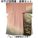 【ポイント10倍! 11/1-3】 着物セット 付下げ訪問着・袋帯 2点 セット ぼかしに枝花模様 Mサイズ 【送料無料 訪問着 中古 訪問着 セット 中古 リサイクル着物 付下げ 正絹 着物 訪問着 仕立て上がり 購入 販売 】