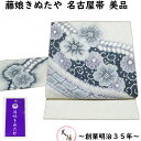 藤娘きぬたや 名古屋帯 総絞り 未使用品 藤に桜・菊唐草模様 絞り染め きぬたや絞り 【送料無料 中古 名古屋帯 リサイクル 名古屋帯 おしゃれ 名古屋帯 リサイクル 名古屋帯 カジュアル リサイクル着物 帯 リサイクル 名古屋 帯 正絹 藤娘きぬたや 総絞り 藤娘 きぬたや 】