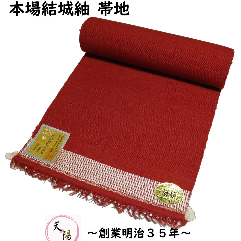 本場結城紬 帯地 未仕立て品 八寸名古屋帯 正絹 真綿 蘇芳色系 無地 名古屋帯 リサイクル 結城紬 紬 本結城 【送料無料 中古 八寸名古屋帯地 名古屋 帯 リサイクル名古屋帯 帯 名古屋帯 リサイクル 名古屋帯 リサイクル着物 】