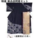 着物セット 新品仕立て上がり 訪問着・川島織物 袋帯・帯締め 3点 セット 裄長 Lサイズ 竹垣に雪輪模様 刺繍 【送料無料 中古 訪問着 中古 訪問着 セット...