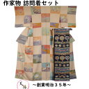 着物セット 作家物 訪問着・未使用品 袋帯・帯締め 3点 セット 裄長・トールサイズ 市松取色紙模様 落款有り 【送料無料 中古 訪問着 中古 訪問着 セット ...