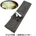 角帯 未使用品 本場筑前博多織 ラベル付き 網代模様 銀鼠・鉄黒色系 正絹 メンズ 帯 男帯 【送料無料 中古 博多織 角帯 博多 男性 男物 お正月 浴衣 踊...