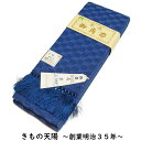 【ポイント10倍★4/29-5/6】 角帯 未使用品 冨獄 波紋模様 紺瑠璃・紺色系 正絹 メンズ 帯 男帯 【送料無料 中古 角帯 男性 男物 お正月 浴衣 ...