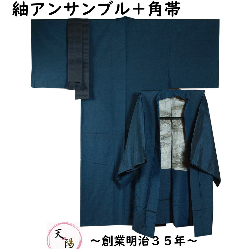 男着物 紬 アンサンブル 着物・羽織・角帯 セット ひげ紬 濃紺色系 無地 Mサイズ 【送料無料 男着物 中古 紬 正絹 メンズ 着物 メンズ着物 アウトレット...