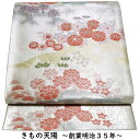袋帯 入山に牡丹、菊模様 振袖用 三越 金・銀糸 銀色系 六通柄 【袋帯 中古 袋帯 リサイクル 袋帯 フォーマル 袋帯 リサイクル着物 帯 正絹 袋帯 振袖向き 振袖 成人式 着物 袋帯 中古 】