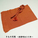 帯揚げ・帯締め 2点 セット 赤茶色系 鬼しぼちりめん 無地 丸組 リサイクル品 【中古 帯揚げ 帯揚 帯あげ おびあげ 帯締め 帯締 帯〆 帯しめ 正絹 リサ...