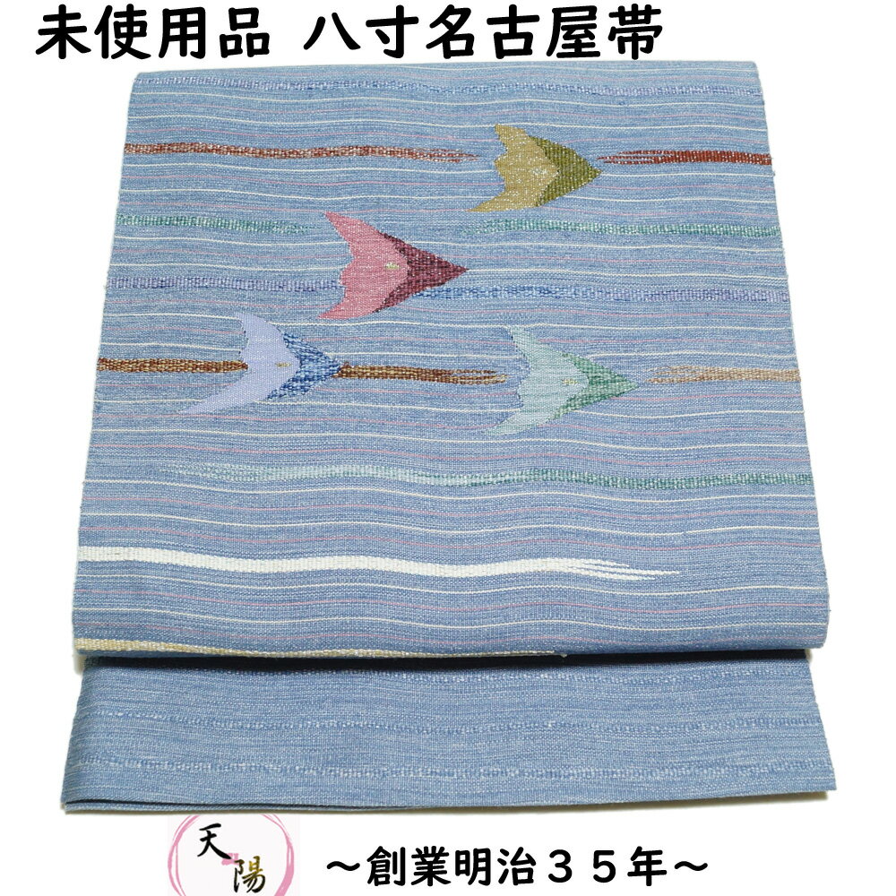 八寸名古屋帯 未使用品 長尺 紬地 枝花模様 薄い青藤色系 すくい織 名古屋帯 ロングサイズ 【送料無料 名古屋帯 中古 名古屋 帯 正絹 八寸帯 リサイクル着物 名古屋帯 カジュアル】