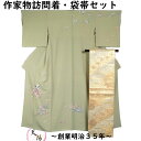 【ポイント10倍! 11/1-3】 着物セット 訪問着・袋帯 2点 セット 作家物 落款有り 春秋百花に童子模様 丸に蔦紋 Mサイズ 【送料無料 中古 訪問着 中古 訪問着 セット 中古 リサイクル着物 付下げ 正絹 着物 訪問着 購入 販売 】