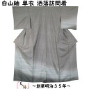 単衣 着物 白山紬 洒落訪問着 霞ぼかし模様 源氏鼠色系 紬 Sサイズ 【送料無料 中古 単衣 着物 紬 リサイクル着物 紬 白山 正絹 着物 紬の訪問着 紬 単衣着物】