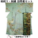 【ポイント10倍! 11/1-3】 着物セット 訪問着・袋帯 2点 セット 総絞り 刺繍 雲取に春秋草花模様 Lサイズ 絞り 【送料無料 中古 訪問着 中古 訪問着 セット 中古 リサイクル着物 付下げ 正絹 着物 訪問着 購入 販売 】