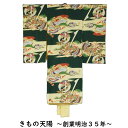 難有品 ヴィンテージ 初着 男の子 産着 兜に鶴丸、扇模様 長襦袢無し 着物リメイク・リフォーム用 素材用 正絹 着物 男児用 リサイクル品 販売 男 着物 産...