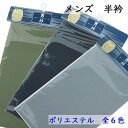 半衿 男性 無地 全6色 テイジン ポリエステル100% 洗...