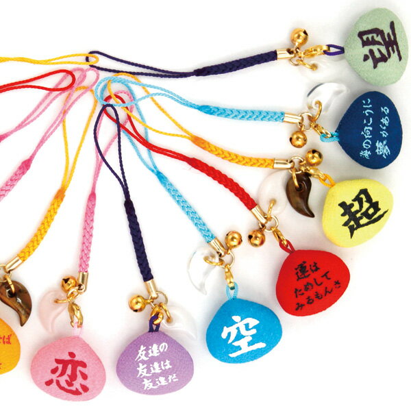 漢字貝ストラップ 12種類 パワーストーンの勾玉(まがたま) 付き お守り 厄除け 受験 出産 根付 日本製 和雑貨 お祝い 40代 50代 60代 母の日 父...