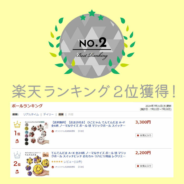 オリジナル和雑貨通販　【天遊】のてんてんだま A~X 全24柄 ノーマルサイズ ボール 毬 マジックボール スイッチピッチ おもちゃ リハビリ用品 レクリエーション用品 和風 和柄 日本製 和雑貨 母の日 父の日 敬老の日 入学 入園 こども お祝い バレンタイン ホワイトデー 景品 ギフト プレゼント お土産｜アングル2
