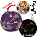 てんてんだま 富士山 (投げると色が変わる和柄のボール) マジックボール スイッチピッチ おもちゃ リハビリ用品 レクリエーション用品 インテリア お土産 プレ...