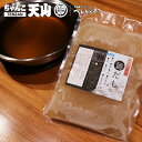 【鍋セット】天山ちゃんこ鍋用だし1000ml(スープ)※追加用単品